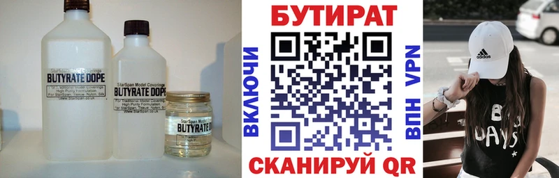 Бутират 1.4BDO  Новая Ляля 